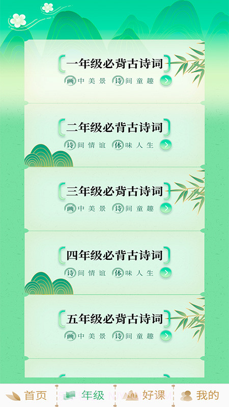 小学必背古诗词大全截图2 小学必背古诗词大全截图2