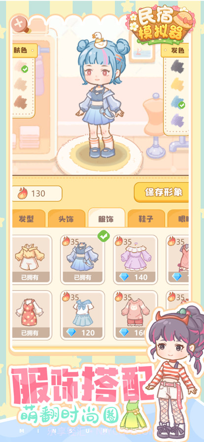 民宿模拟器截图5