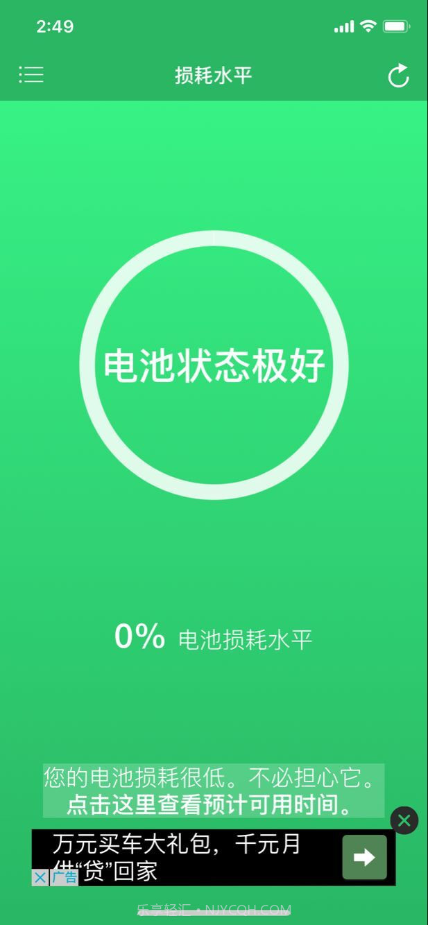 电池寿命(Battery Life)截图1