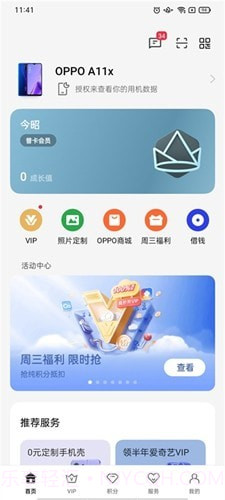 我的oppo截图4