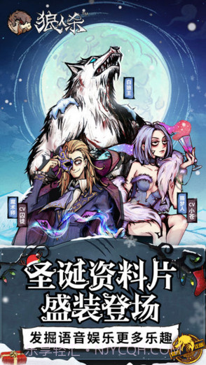 网易狼人杀截图1 网易狼人杀截图1