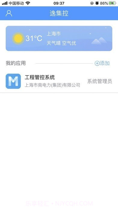 逸集控截图2 逸集控截图2