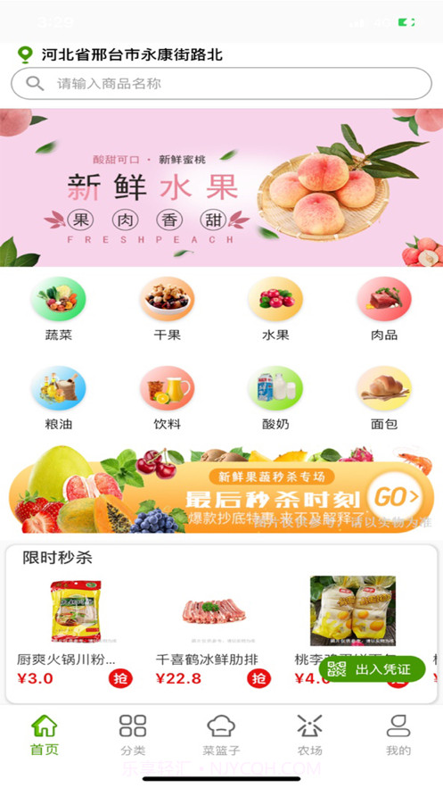 果农菜市截图2 果农菜市截图2