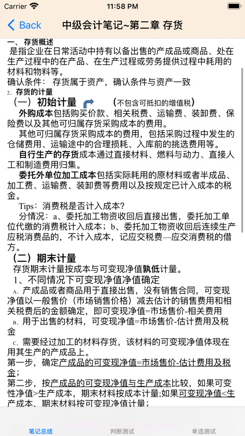 中级会计考试大全截图2