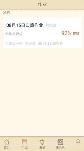 快乐口算(快乐口算五年级下册)V1.1.5 安卓手机版截图2