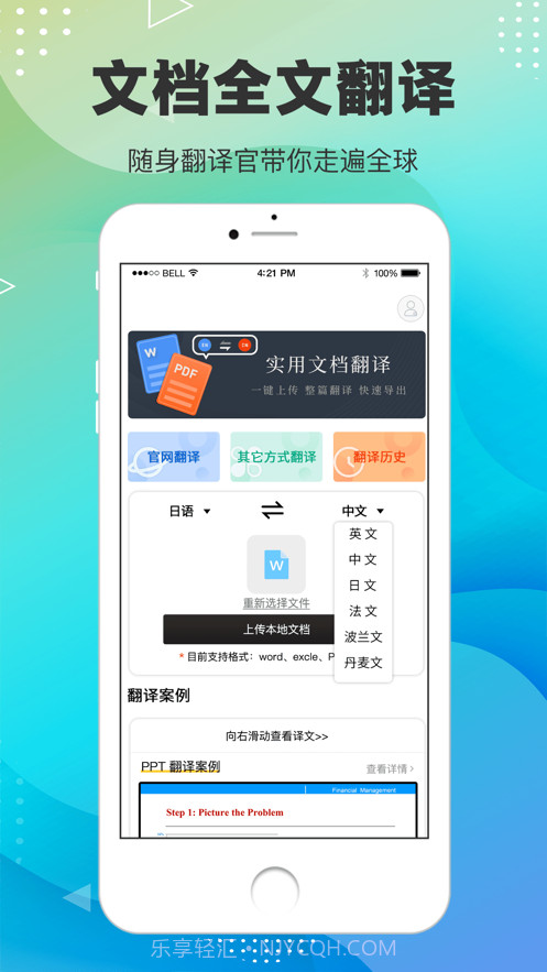英文翻译器截图1