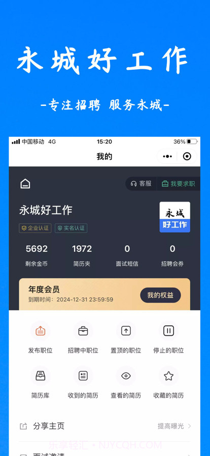 永城好工作截图1