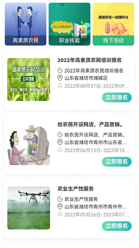 学农网截图4 学农网截图4