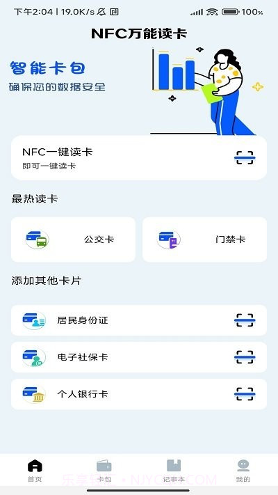 nfc门禁卡复制助手截图2 nfc门禁卡复制助手截图2