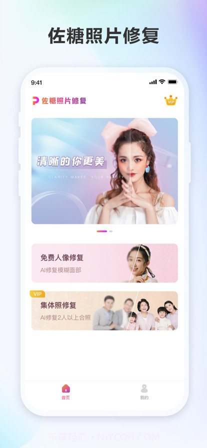 佐糖照片修复截图1 佐糖照片修复截图1