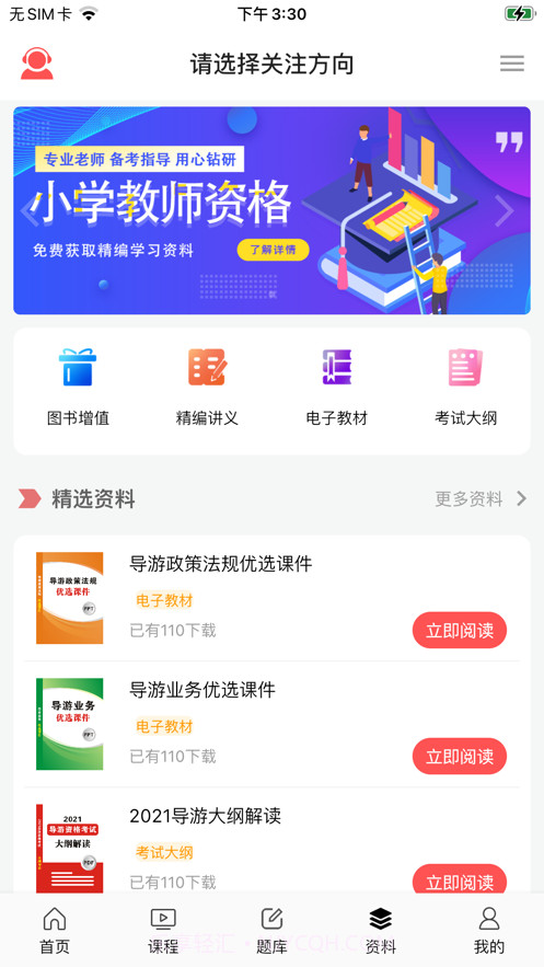 天明网校截图4
