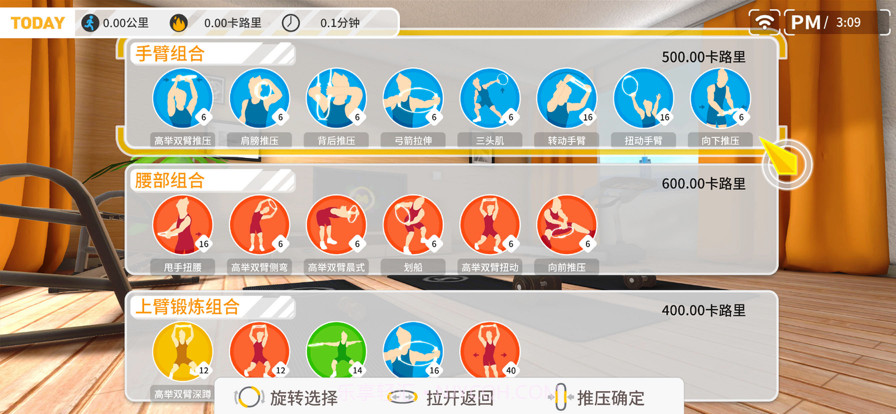 健身环大师截图3