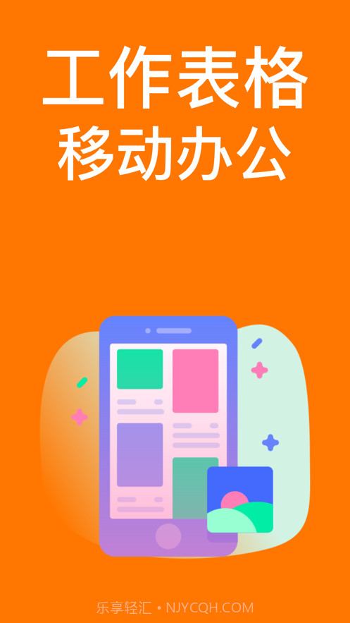 表格手机截图1 表格手机截图1