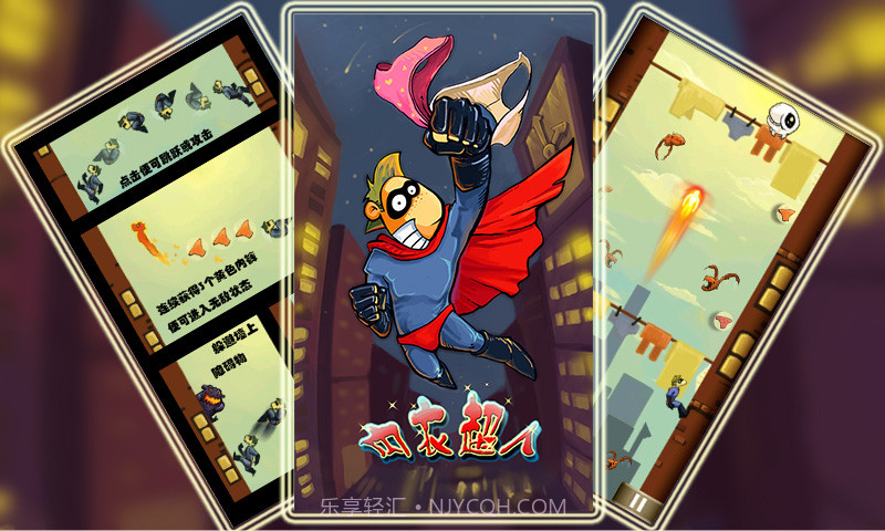 内衣超人截图1 内衣超人截图1