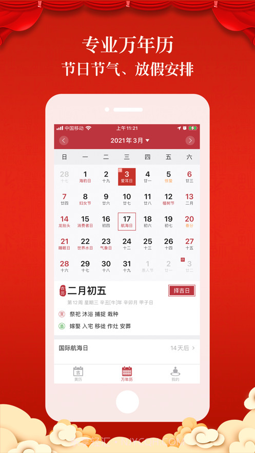 正版老黄历截图3 正版老黄历截图3