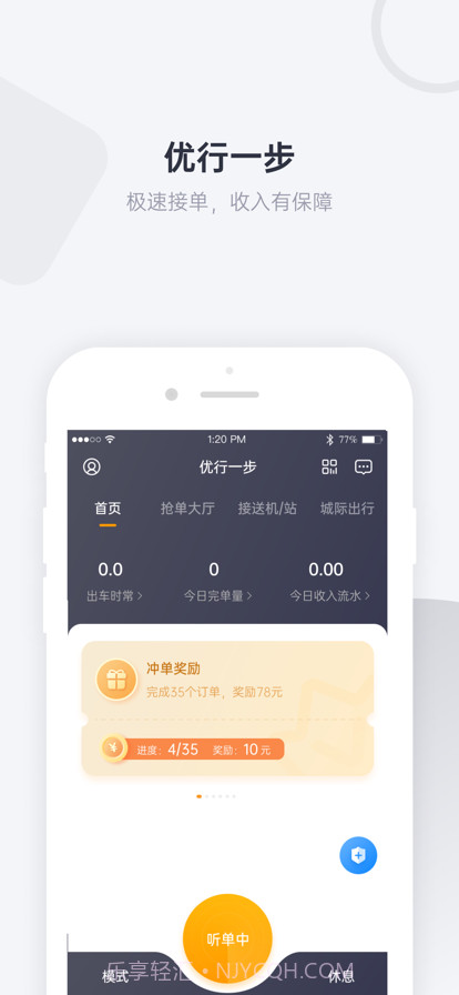 优行一步截图1 优行一步截图1