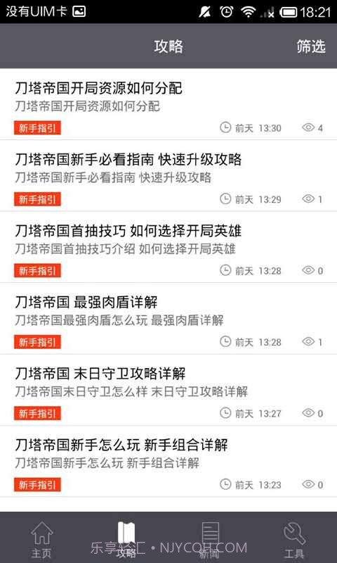 刀塔帝国助手截图2