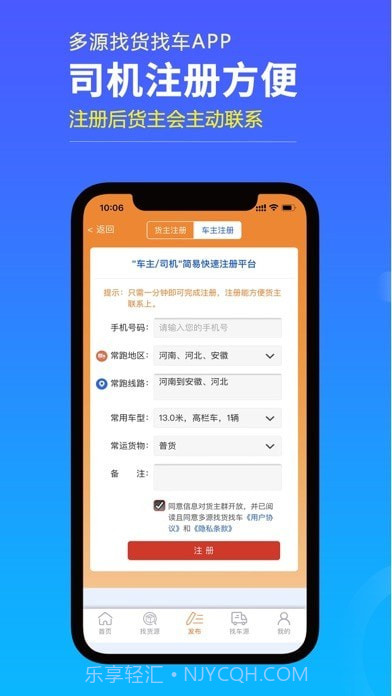 多源找货找车截图5