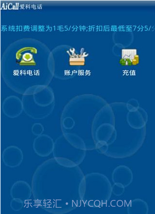 爱科网络电话截图3 爱科网络电话截图3
