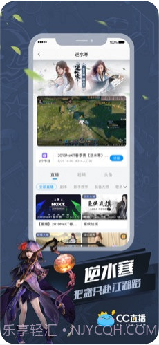 CC直播(原网易CC)截图4 CC直播(原网易CC)截图4