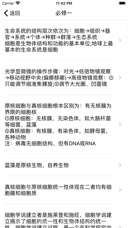 高中生物必修截图2