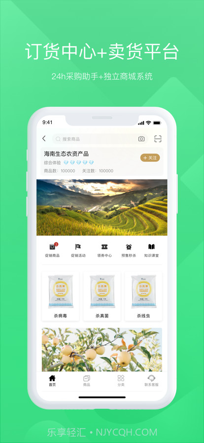 田字草商户版截图1