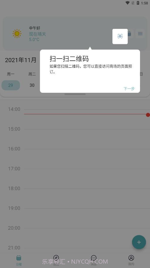 智排截图2 智排截图2