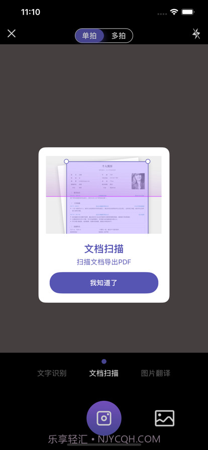 迅捷扫描王截图3