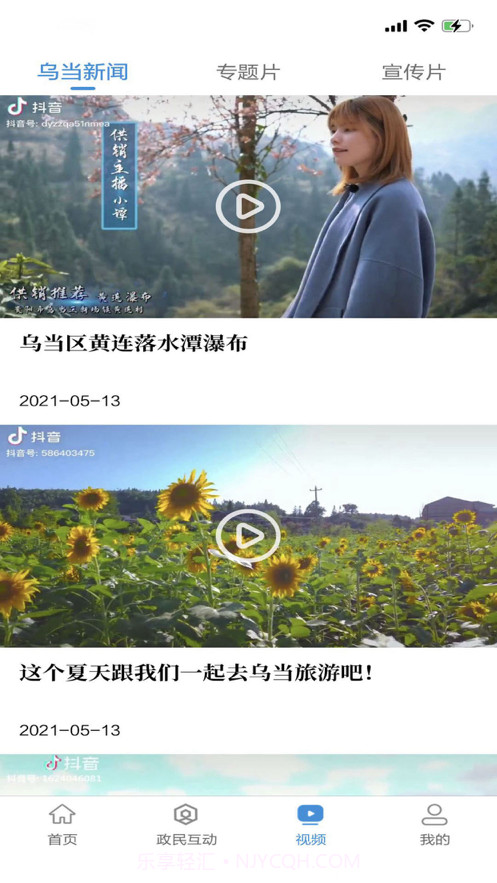 美丽乌当截图3 美丽乌当截图3