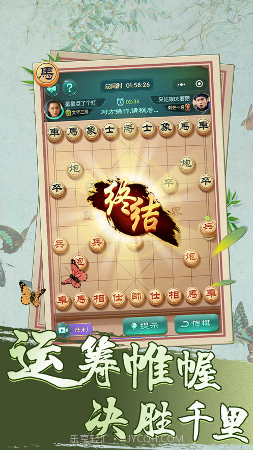 象棋大师截图4 象棋大师截图4