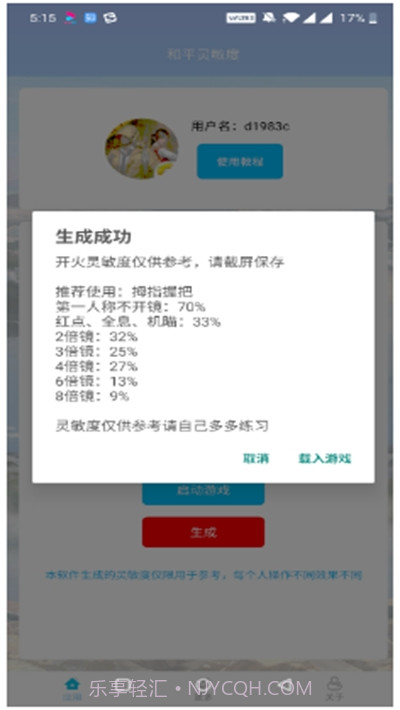 和平灵敏度ios版截图3 和平灵敏度ios版截图3