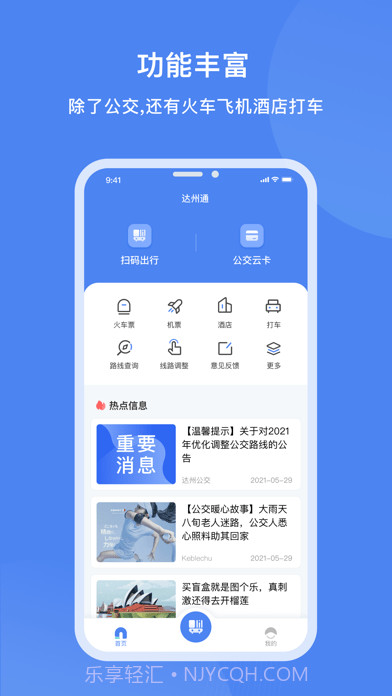 达州一卡通截图1 达州一卡通截图1