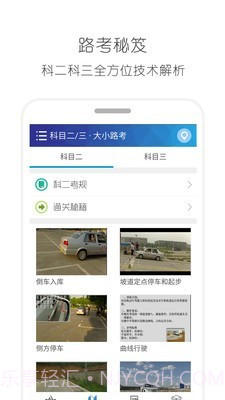 驾考驾照考试宝典截图4 驾考驾照考试宝典截图4