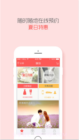 嫁拍截图1 嫁拍截图1