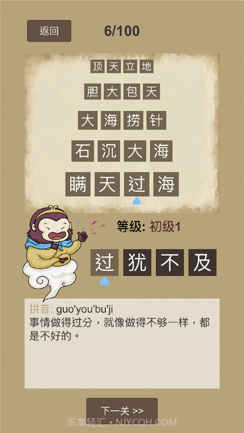 悟空猜成语截图5