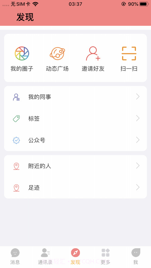 漫游聊天截图2