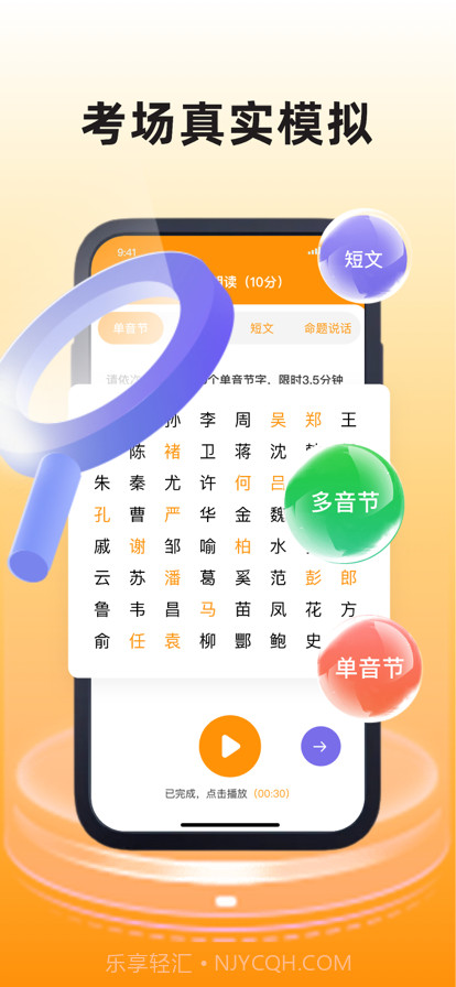 普通话截图2 普通话截图2
