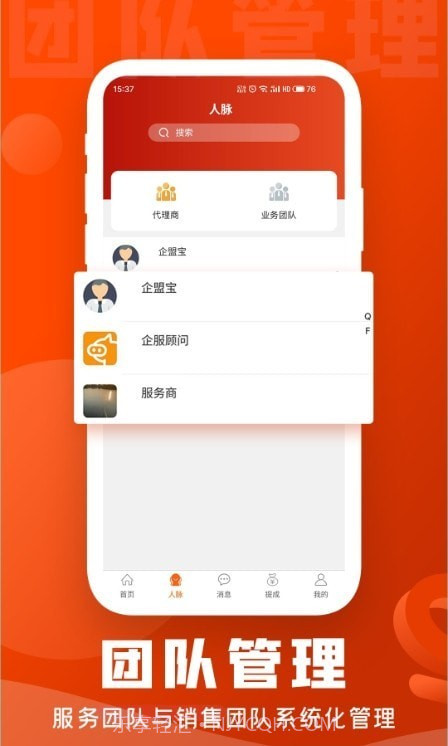 企盟宝截图1 企盟宝截图1
