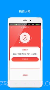 微大师截图1 微大师截图1