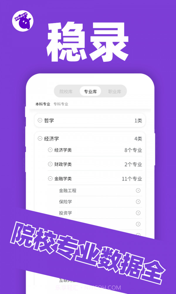 稳录截图2 稳录截图2