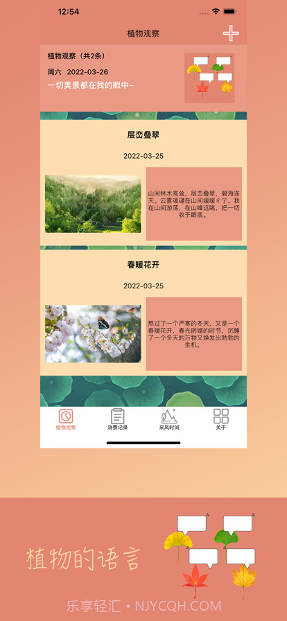 植物的语言截图1