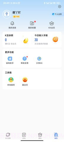 kk键盘去广告(流畅输入法聊天工具)V1.7.1 安卓手机版截图1