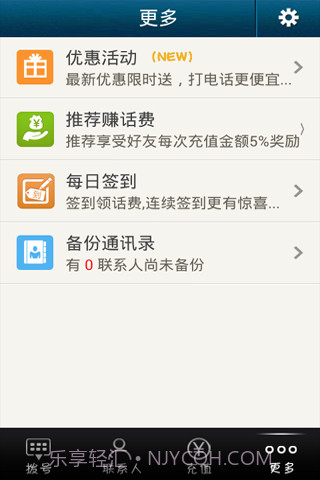 et手机网络电话截图4 et手机网络电话截图4