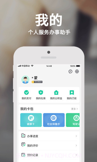 蒙e通健康码截图4 蒙e通健康码截图4