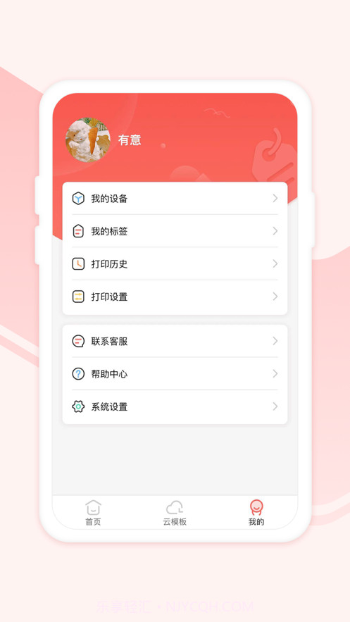 印小签截图3 印小签截图3