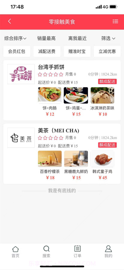 麟成外卖截图3 麟成外卖截图3