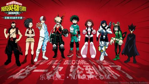 我的英雄学院最强英雄截图1