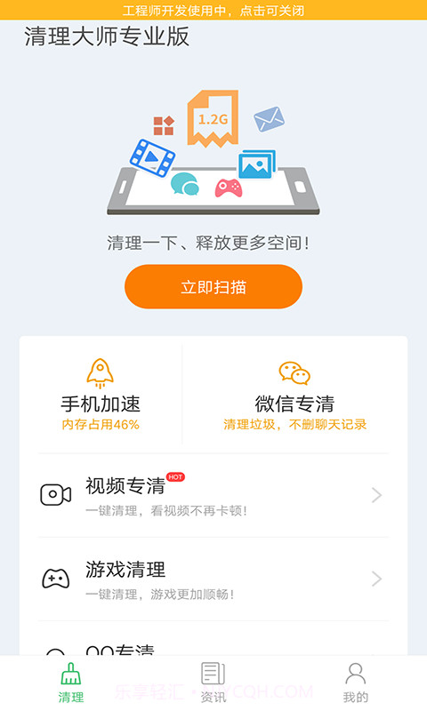 灵猫清理大师截图2 灵猫清理大师截图2