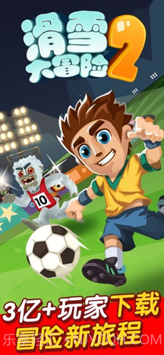 滑雪大冒险2截图1