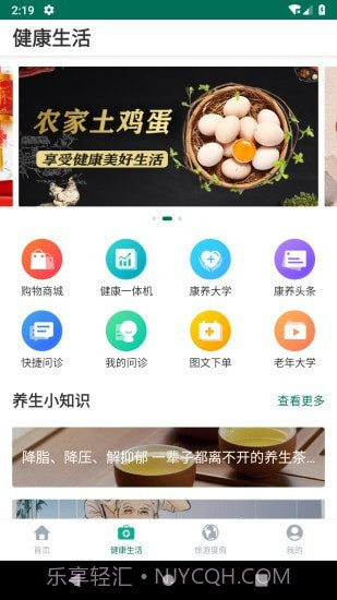 乐养云安卓截图2